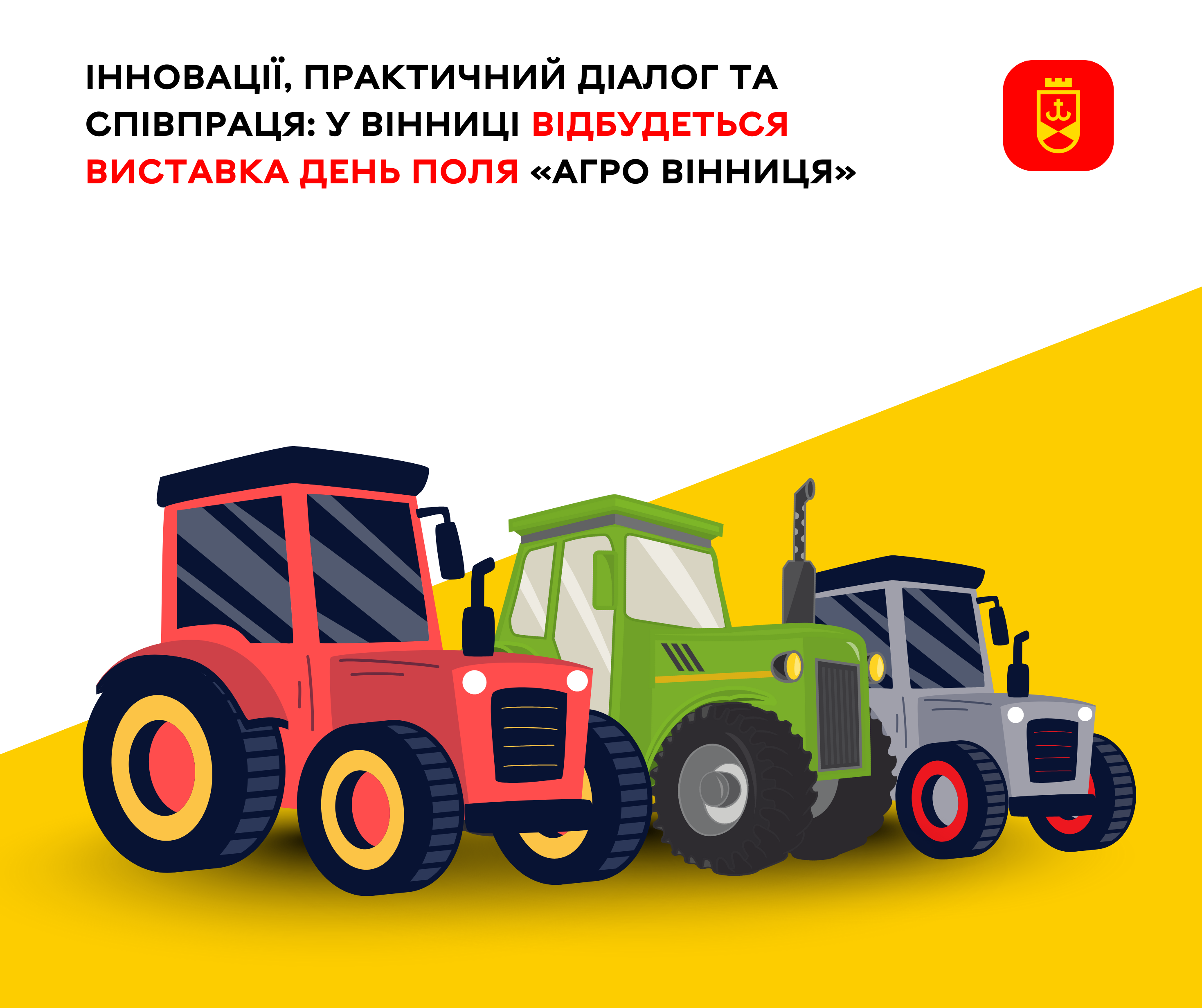 Інновації, практичний діалог та співпраця: у Вінниці відбудеться виставка День поля «АГРО Вінниця»